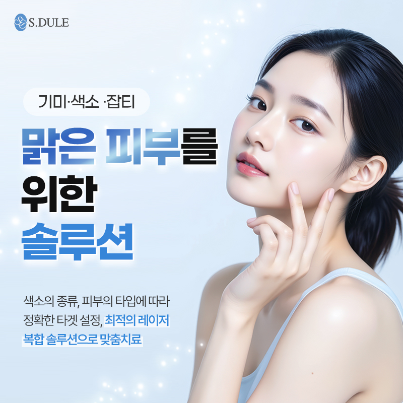 청주피부과 유명한곳