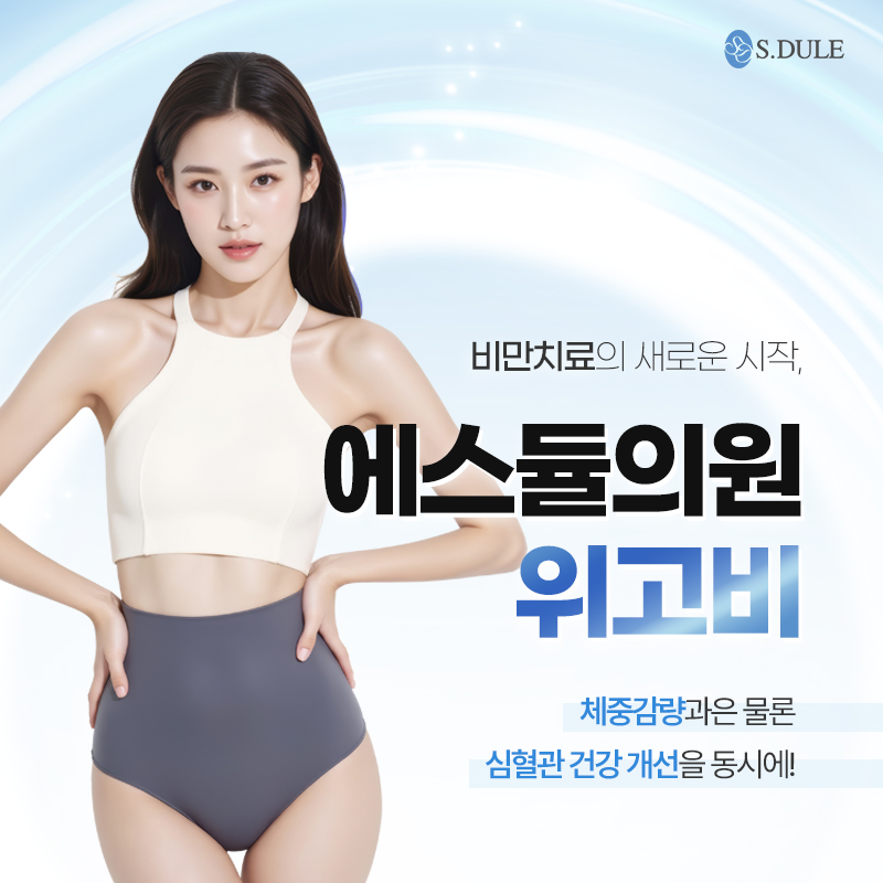 청주위고비