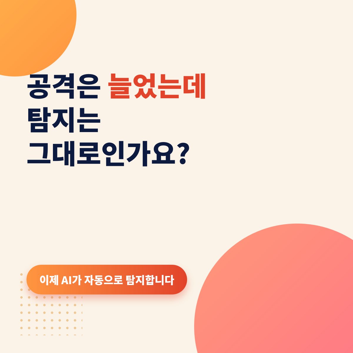 ISMS-P 사전진단